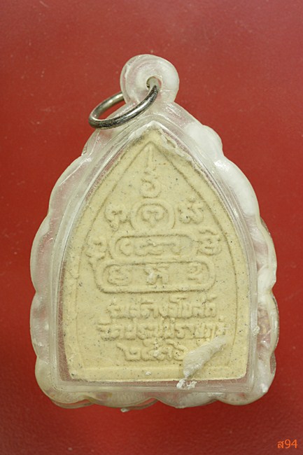 พระผงเจ้าสัวฝังตะกรุด หลวงพ่อคูณ ออกวัดประชุมราษฏร์ ปี 2536 จัดให้ 2 องค์...../425