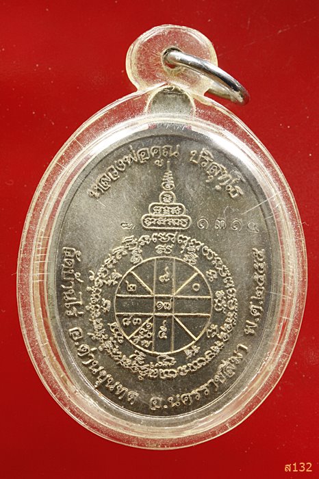 เหรียญหลวงพ่อคูณ รุ่นเมตตา ปี 55 พิมพ์ห่มคลุม