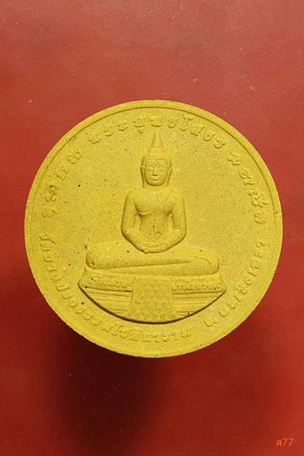 หลวงพ่อโสธร รุ่นหัวใจเศรษฐี วัดบางปรง ปี 2550 + กล่องเดิม