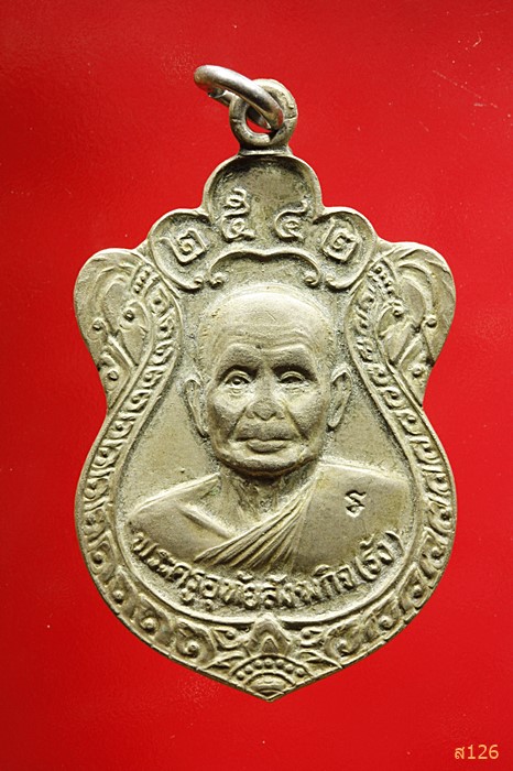 เหรียญพระครูอุทัยสังฆกิจ วัดอัมฤตวารี จ.อุทัยธานี ปี 2542