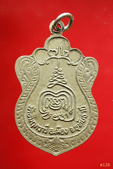 เหรียญพระครูอุทัยสังฆกิจ วัดอัมฤตวารี จ.อุทัยธานี ปี 2542