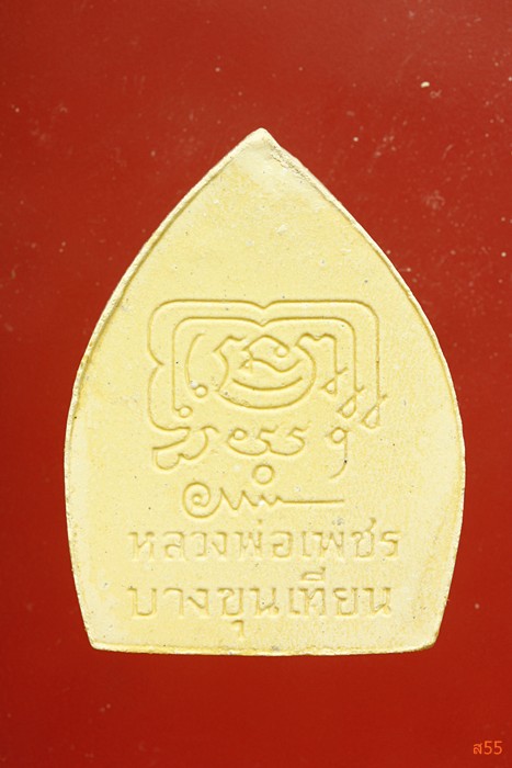 พระผงหลวงพ่อเพชร วัดเลา + พระแก้วมรกต