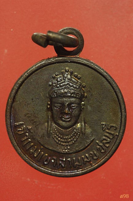 เหรียญกระดุมเจ้าแม่เขาสามมุข จ.ชลบุรี จัดให้ 3 เหรียญ