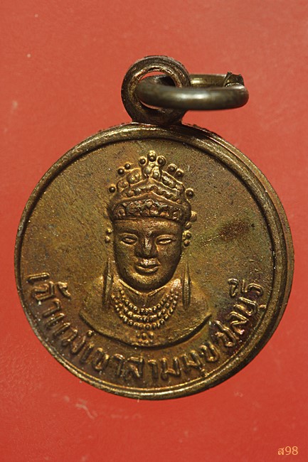 เหรียญกระดุมเจ้าแม่เขาสามมุข จ.ชลบุรี จัดให้ 3 เหรียญ