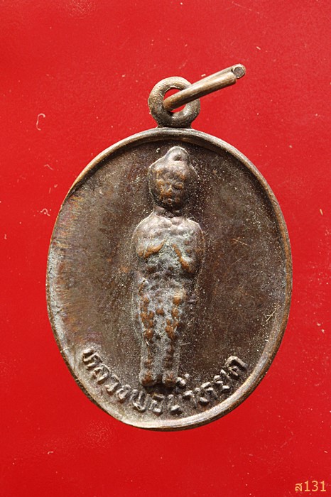 เหรียญหลวงพ่อน้ำหยด รุ่น 1 วัดถ้ำวงกรต จันทบุรี...../1