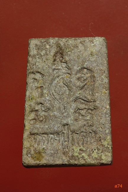 พระปิดตาหลวงปู่กลั่น วัดอินทาราม จ.อ่างทอง