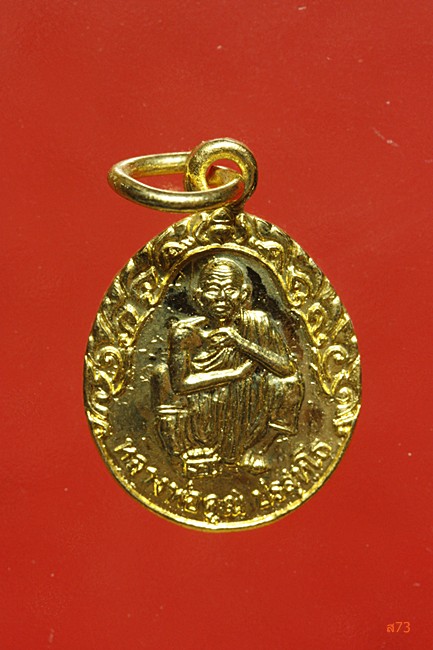 เหรียญหลวงพ่อคูณ วัดบ้านไร่ รุ่นกูให้รวย