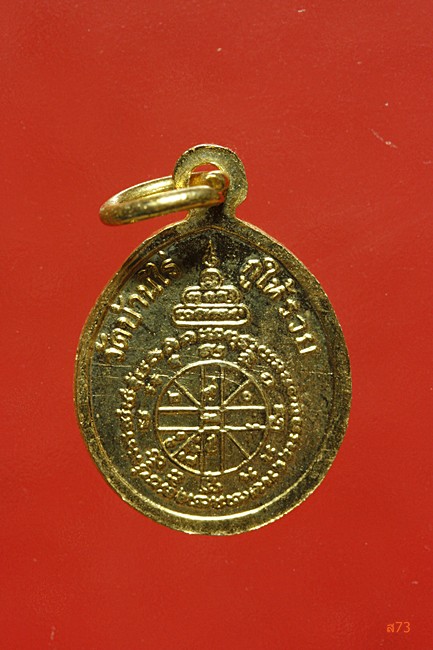 เหรียญหลวงพ่อคูณ วัดบ้านไร่ รุ่นกูให้รวย