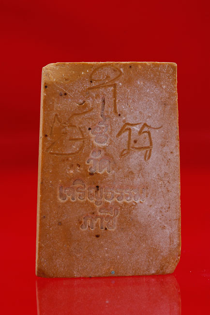 พระสมเด็จวัดเจริญธรรม วัดภาชี อยุธยา พิเศษมีจาร