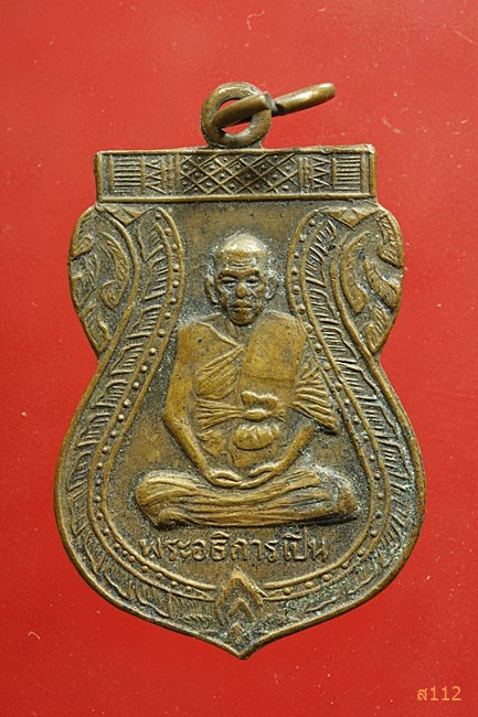 เหรียญพระอธิการเปิ่น ออกวัดโคกเขมา ปี 2509