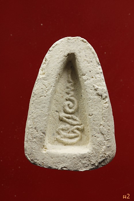 พระปิดตาหลวงพ่อกล้วย วัดหมูดุด จ.จันทบุรี ...../194