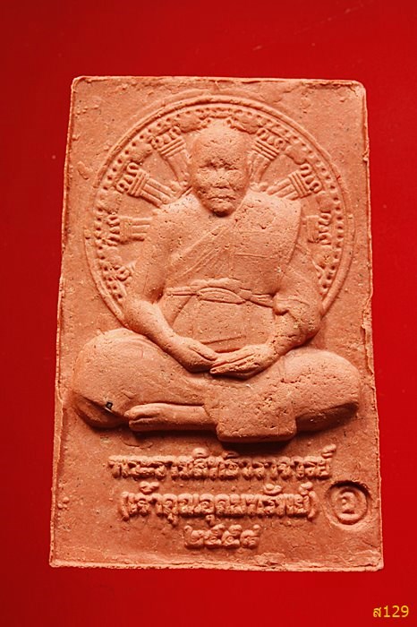 พระสมเด็จปรกโพธิ์ หลวงพ่ออุดมทรัพย์ วัดประสิทธิเวช  ปี 2558 พร้อมกล่องเดิม