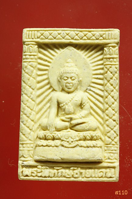 พระพิทักษ์ชายแดน วัดทับไทร ต.ทับไทร อ.โป่งน้ำน้อน จ.จันทบุรี รุ่นทูลเกล้า