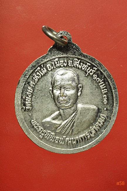 เหรียญ ร.9 หลังหลวงพ่อลำดวน วัดข่อย จ.สิงห์บุรี ปี 2530 ...../133