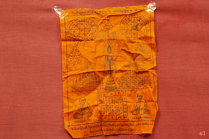 ผ้ายันต์ วัดหัวเตย อ.ปากพะยูน จ.พัทลุง