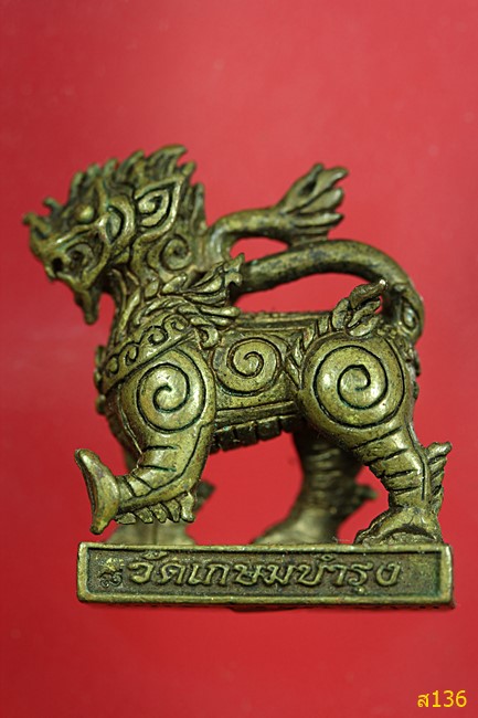 สิงห์3ขวัญ  พ่อท่านล้าน วัดเกษมบำรุง จ.สุราษฏร์ธานี