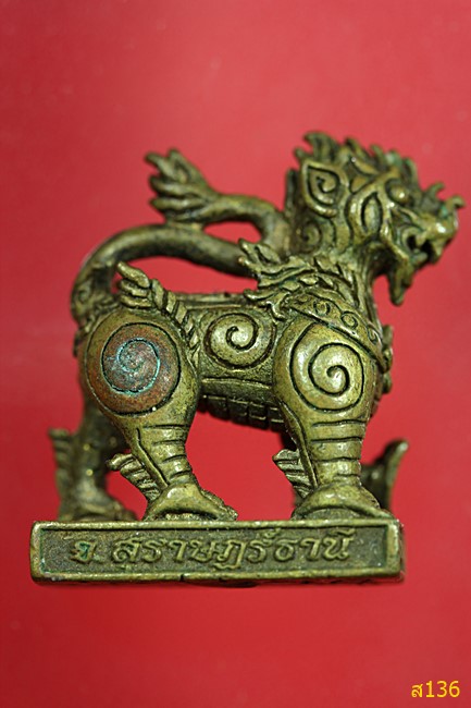 สิงห์3ขวัญ  พ่อท่านล้าน วัดเกษมบำรุง จ.สุราษฏร์ธานี