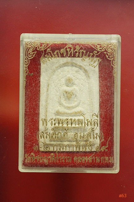 พระสมเด็จ พระพรหมโมลี วัดพิชัยญาติ คลองสาน กรุงเทพ