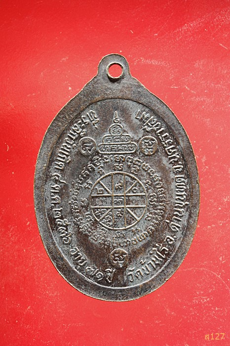 เหรียญหลวงพ่อคูณ วัดบ้านไร่ รุ่นที่ระลึกวันเกิด ปี 2536 ...../4