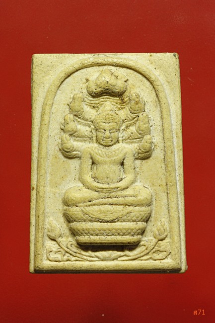 พระผงปางนาคปรก หลวงพ่อทองกลึง วัดเจดีย์หอย จ.ปทุมธานี รุ่นสร้างโบสถ์