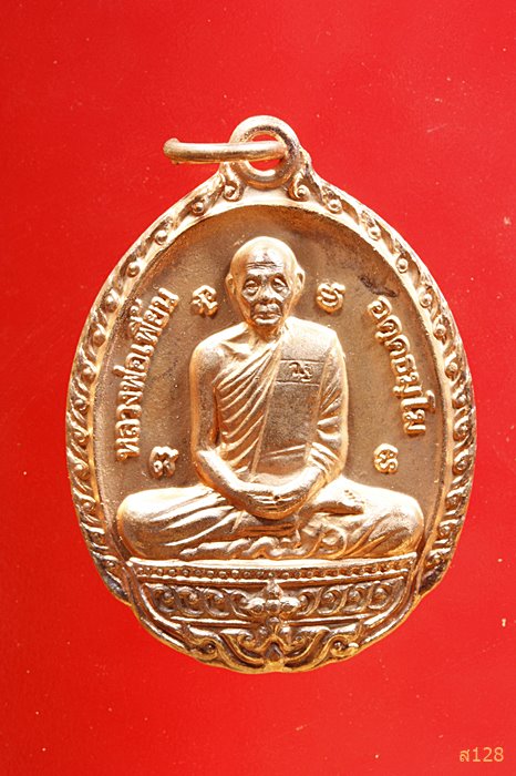 ที่ระลึกกฐินปี52 เนื้อทองแดง หลวงพ่อเพี้ยน วัดเกริ่นกฐิน ...../1