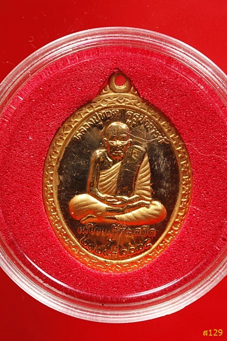 เหรียญหลวงปู่ทวด วัดช้างให้ ปี 2539 พร้อมกล่องเดิม