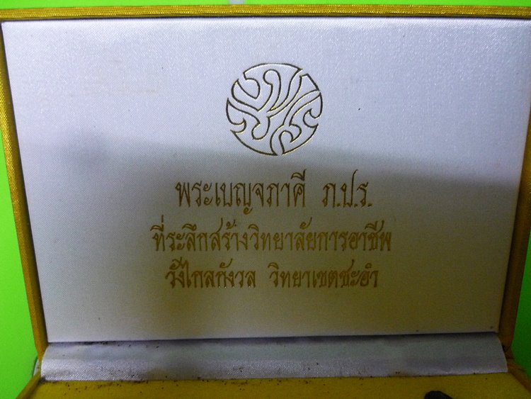 พระชุดเบญจภาคี ภปร ที่ระลึกสร้างวิทยาลัยการอาชีพ วังไกลกังวล พร้อมกล่องเดิม...../1