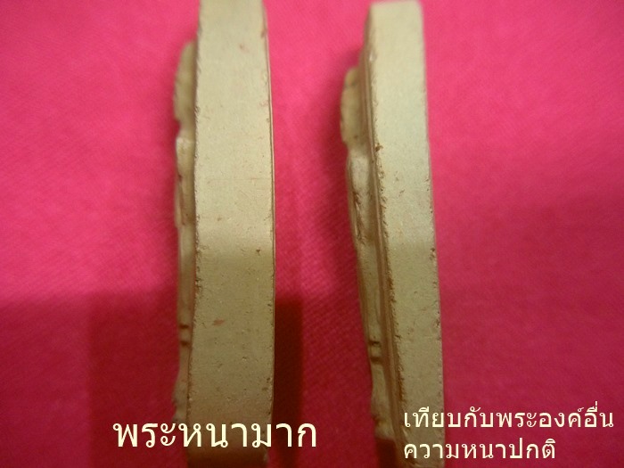 พระลีลา 25 ศตวรรษ บล็อกจีวรริ้ว (นิยม) หลังเดือยนูน พิเศษองค์นี้เนื้อหนามาก ๆ ๆ ๆ ๆ เลย