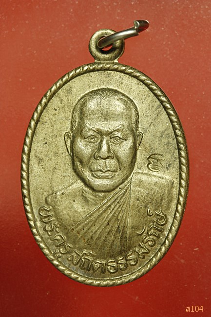 เหรียญพระครูสถิตธรรมรักษ์ ปี37 วัดมาบไผ่ ชลบุรี...../2