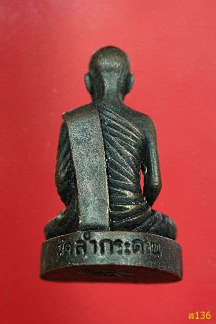 รูปหล่อหลวงปู่เมฆ วัดลำกระดาน ก้นอุดมวลสาร + เส้นเกศา 4 เส้น