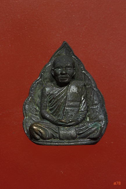 รูปหล่อใบโพธิ์ พระครูชิโนวาสาทร วัดไชยมงคล จ.อุบลราชธานี...../A