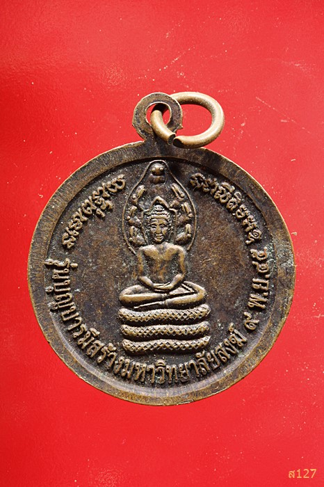 เหรียญหลวงปู่เครื่องหลังหลวงพ่อนาคปรก วัดสระกำแพงใหญ่ ปี2545 รุ่นบารมีสร้างมหาลัยสงฆ์ จ.ศรีสะเกษ