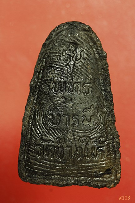 หลวงปู่ทวด วัดช้างให้ รุ่นพุทธบารมี...../1087/418