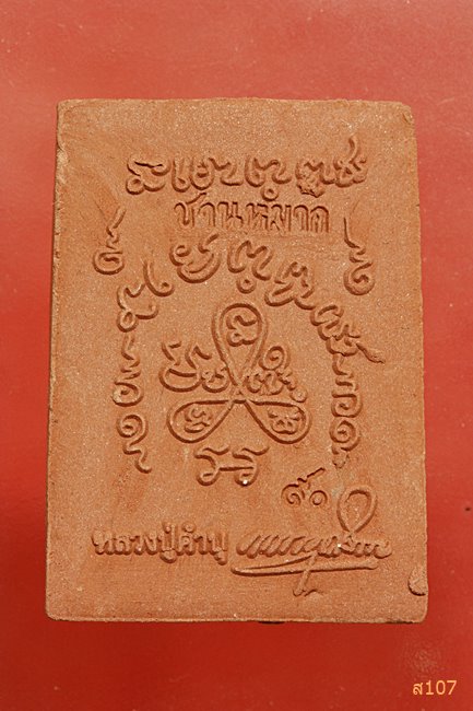 สมเด็จชานหมาก รุ่นแรกปี55 หลวงปู่คำบุ คุตฺตจิตฺโต วัดกุดชมภู จ.อุบลฯ พร้อมกล่องเดิม