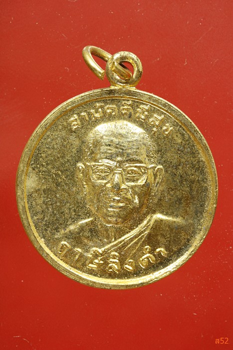 เหรียญหลวงพ่อฤาษีลิงดำ วัดท่าซุ่ง รุ่นสามัคคีมีสุข - กูผู้ชนะ กะไหล่ทอง งาม งาม ...../2