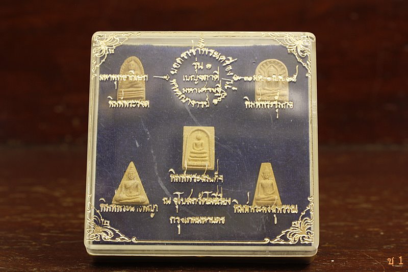 พระชุดเบญจภาคี วัดโพธิ์เรียง (คลองมอญ) รุ่น 1 ปี 35...../3