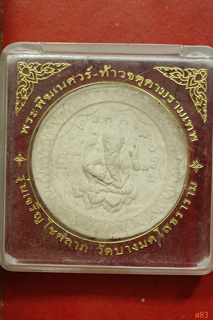 พระพิฆเนศ หลังจตุคาม วัดบางมดโสธราราม รุ่น เจริญโชคลาภ + กล่องเดิม