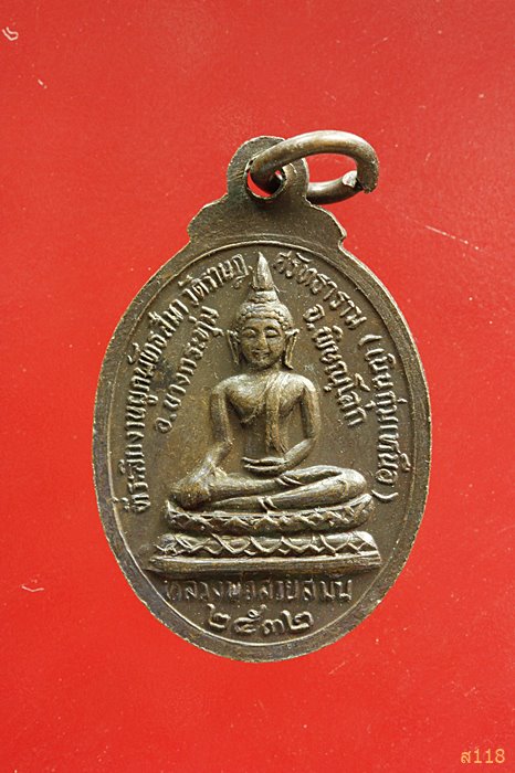 เหรียญหลวงพ่อจันทร์ เกสโร วัดราษฎศรัทธาราม(เนินกุมเหนือ) พิษณุโลก...../3