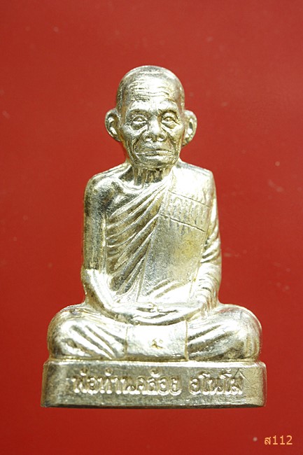 รูปเหมือนปั๊มลอยองค์ พ่อท่านคล้อยวัดภูเขาทอง จ.พัทลุง น นะ อะ ระ หัง เนื้อเงิน หมายเลข 55