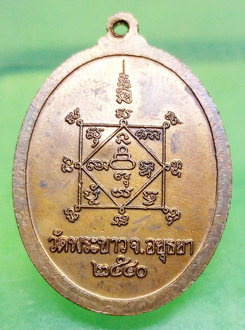 เหรียญหลวงปู่ทิม วัดพระขาว อยุธยา ปี2540