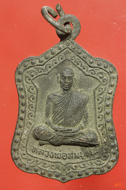 เหรียญหลวงพ่อสมบูรณ์ วัดโคกสลุด อ.ตาคลี จ.นครสวรรค์ ปี 2542