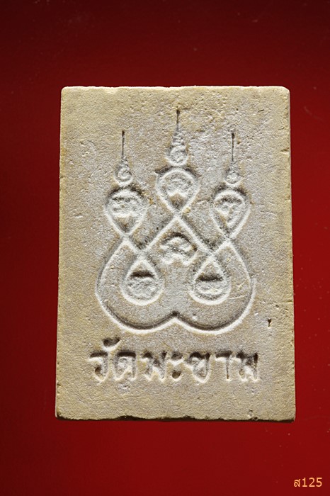 พระผงรูปเหมือน หลวงพ่อใย วัดมะขาม จ.จันทบุรี...../3