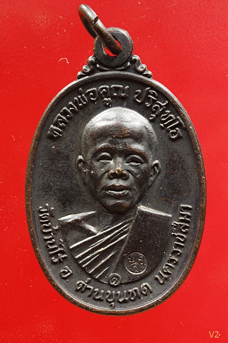 เหรียญหลวงพ่อคูณ วัดบ้านไร่ บล็อคคอปาด ปี 2517...../2