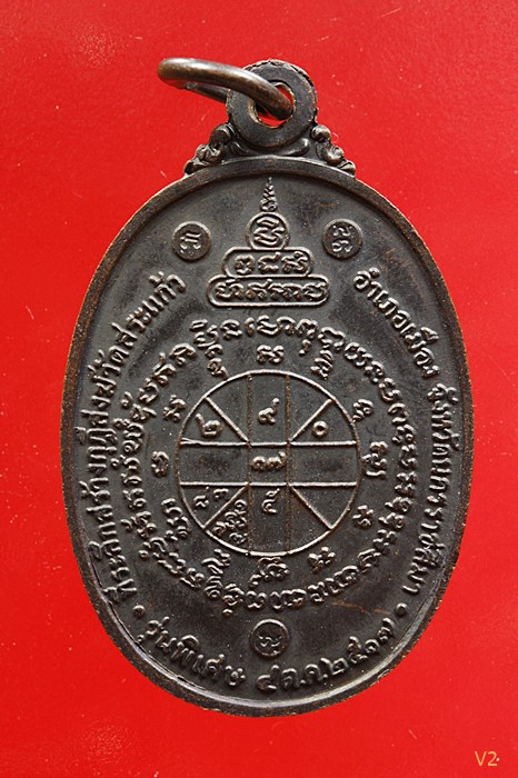 เหรียญหลวงพ่อคูณ วัดบ้านไร่ บล็อคคอปาด ปี 2517...../2