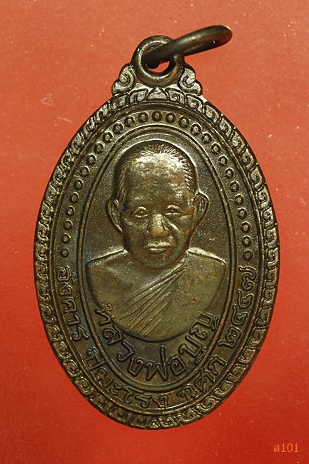 เหรียญหลวงพ่อบุญ วัดบ้านนา รุนซ่อมโบสถ์ ปี 2537 พร้อมกล่องเดิม...../1