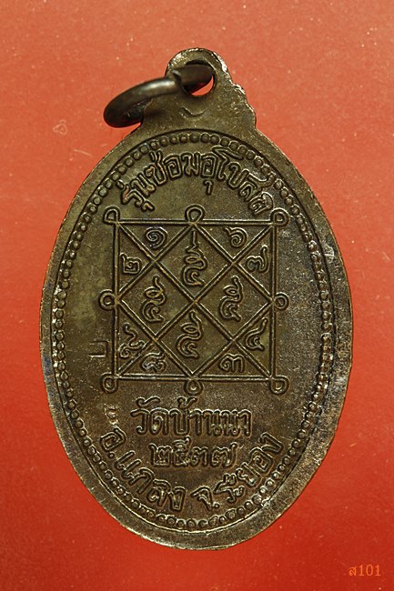 เหรียญหลวงพ่อบุญ วัดบ้านนา รุนซ่อมโบสถ์ ปี 2537 พร้อมกล่องเดิม...../1