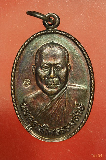 เหรียญพระครูสถิตธรรมรักษ์ ปี37 วัดมาบไผ่ ชลบุรี...../3