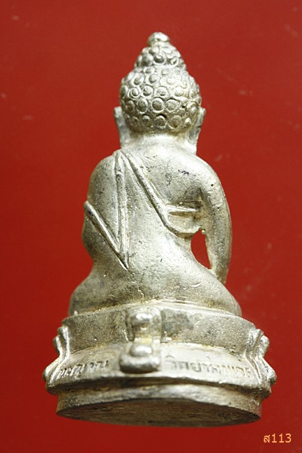 พระกริ่งสมเด็จพระนเรศวรมหาราช ( ปวเรศญาณวิทยาคม )หลวงพ่อคูณ ปี 39 เนื้อเงิน องค์นี้หมายเลข 2 