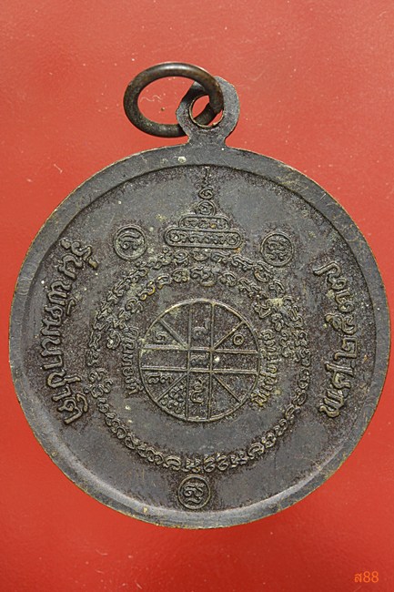 เหรียญหลวงพ่อคูณ วัดบ้านไร่ รุ่นพัฒนาชาติ ปี 2537