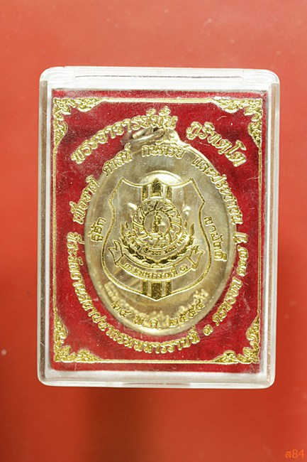 เหรียญพระอาจารย์มั่น ภูริทัตโต กรมทหาราบที่ 3 จัดสร้าง ปี 2554 พร้อมกล่องเดิม